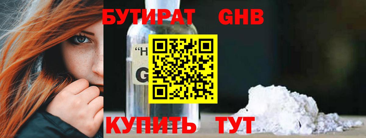 БУТИРАТ Butirat Обь