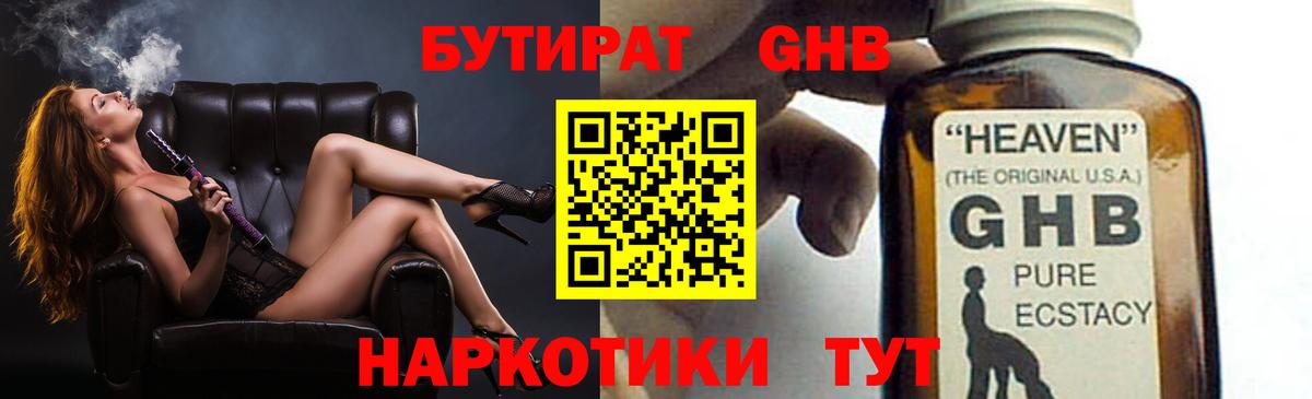 Обь  Бутират бутик  Вход с VPN 