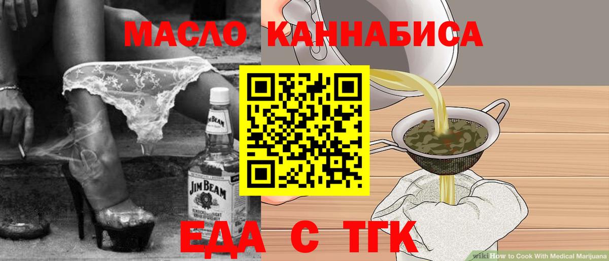 Еда ТГК марихуана  Вход с VPN  Обь 