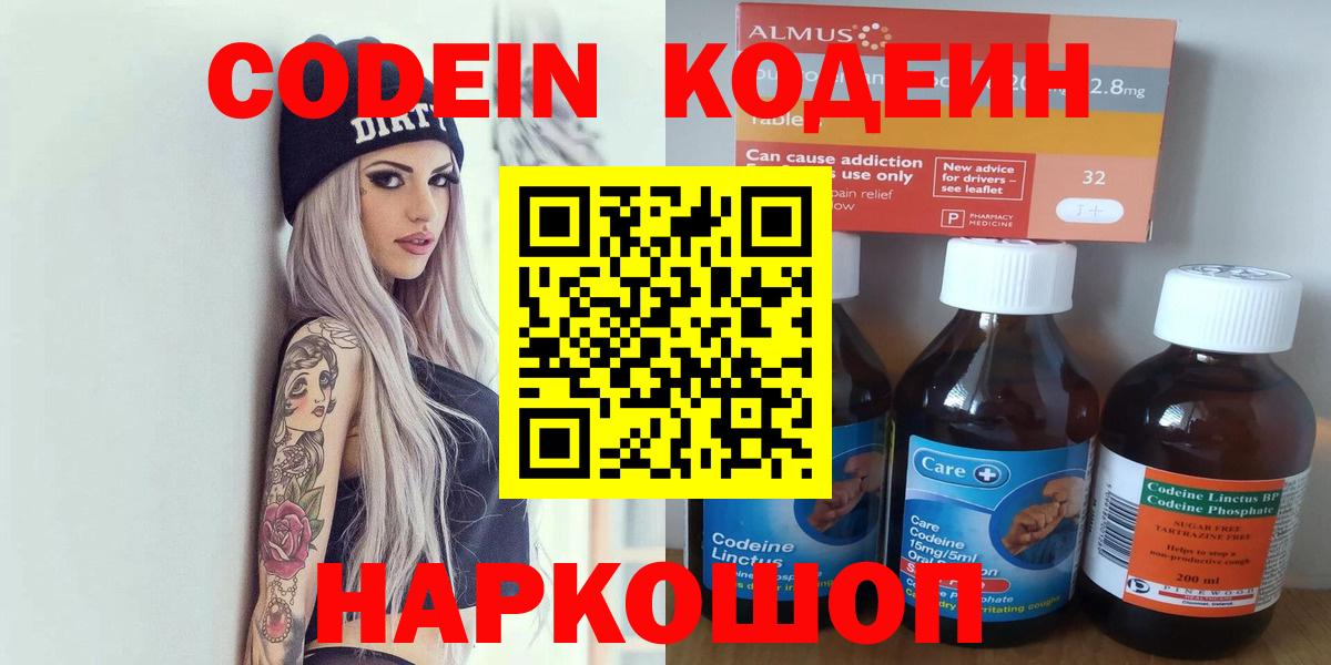 Кодеиновый сироп Lean напиток Lean (лин)  Кодеин Purple Drank  Обь  Вход с VPN 