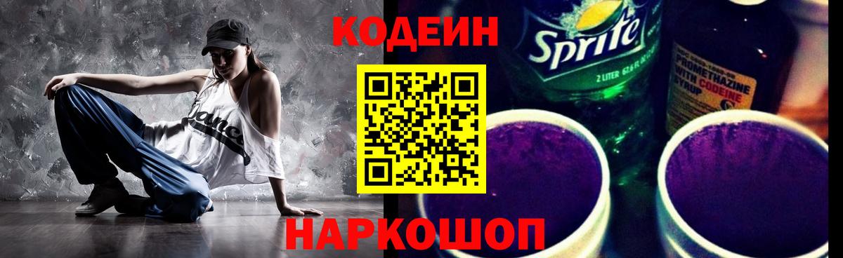 Codein Purple Drank Обь