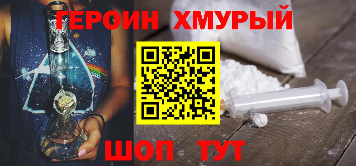 ГЕРОИН Афган Обь